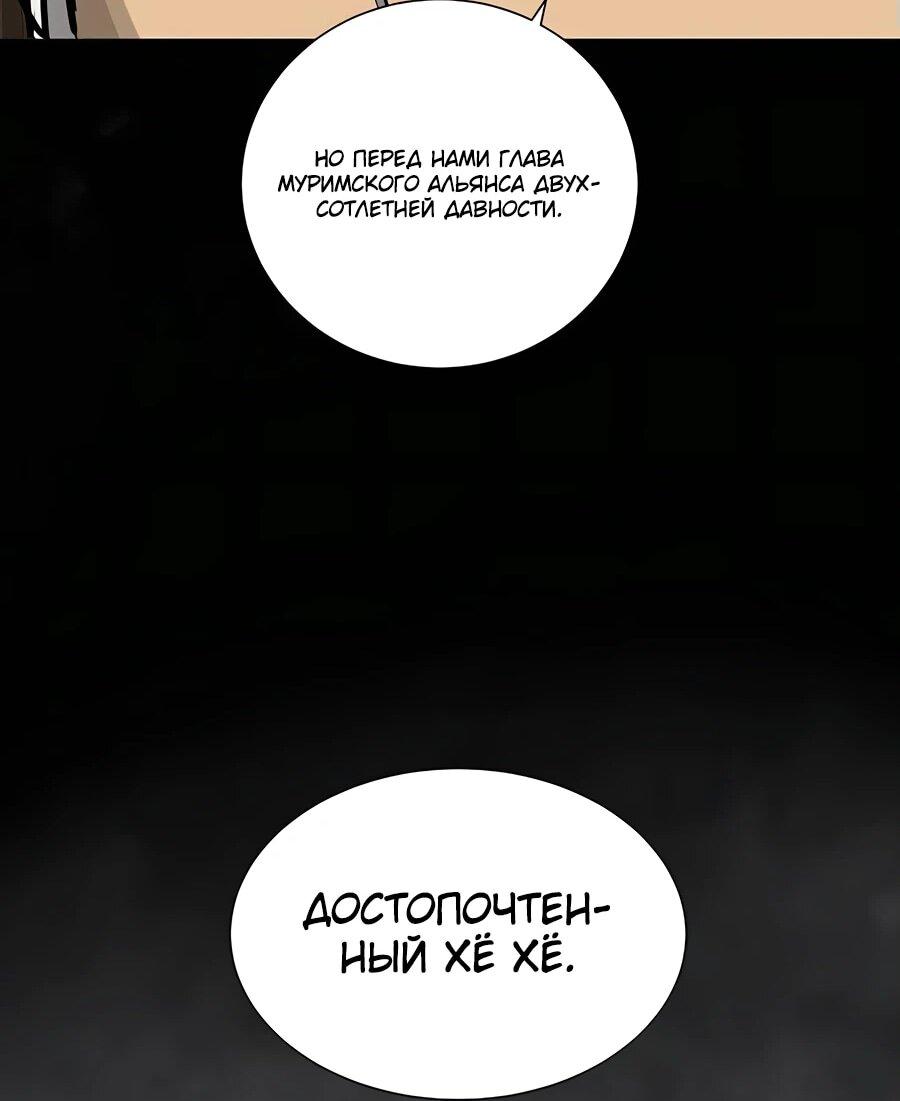 Манга Непрерывное поднятие уровня в Муриме - Глава 235 Страница 55