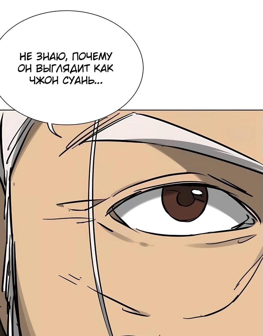 Манга Непрерывное поднятие уровня в Муриме - Глава 235 Страница 54