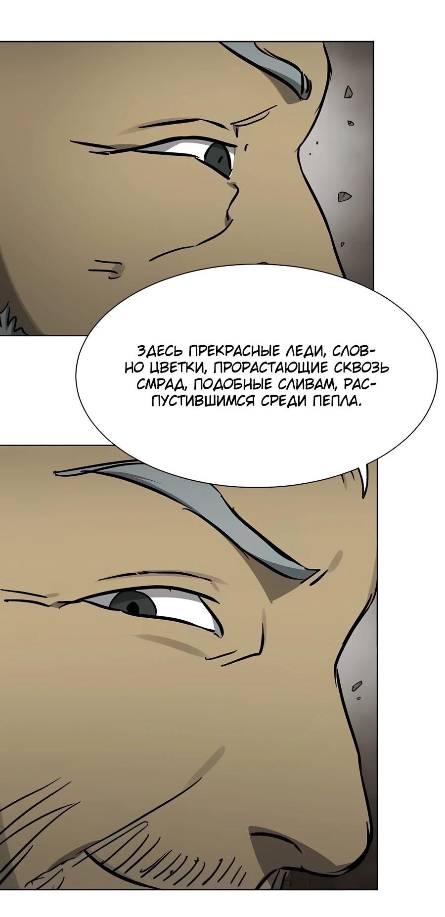 Манга Непрерывное поднятие уровня в Муриме - Глава 235 Страница 25