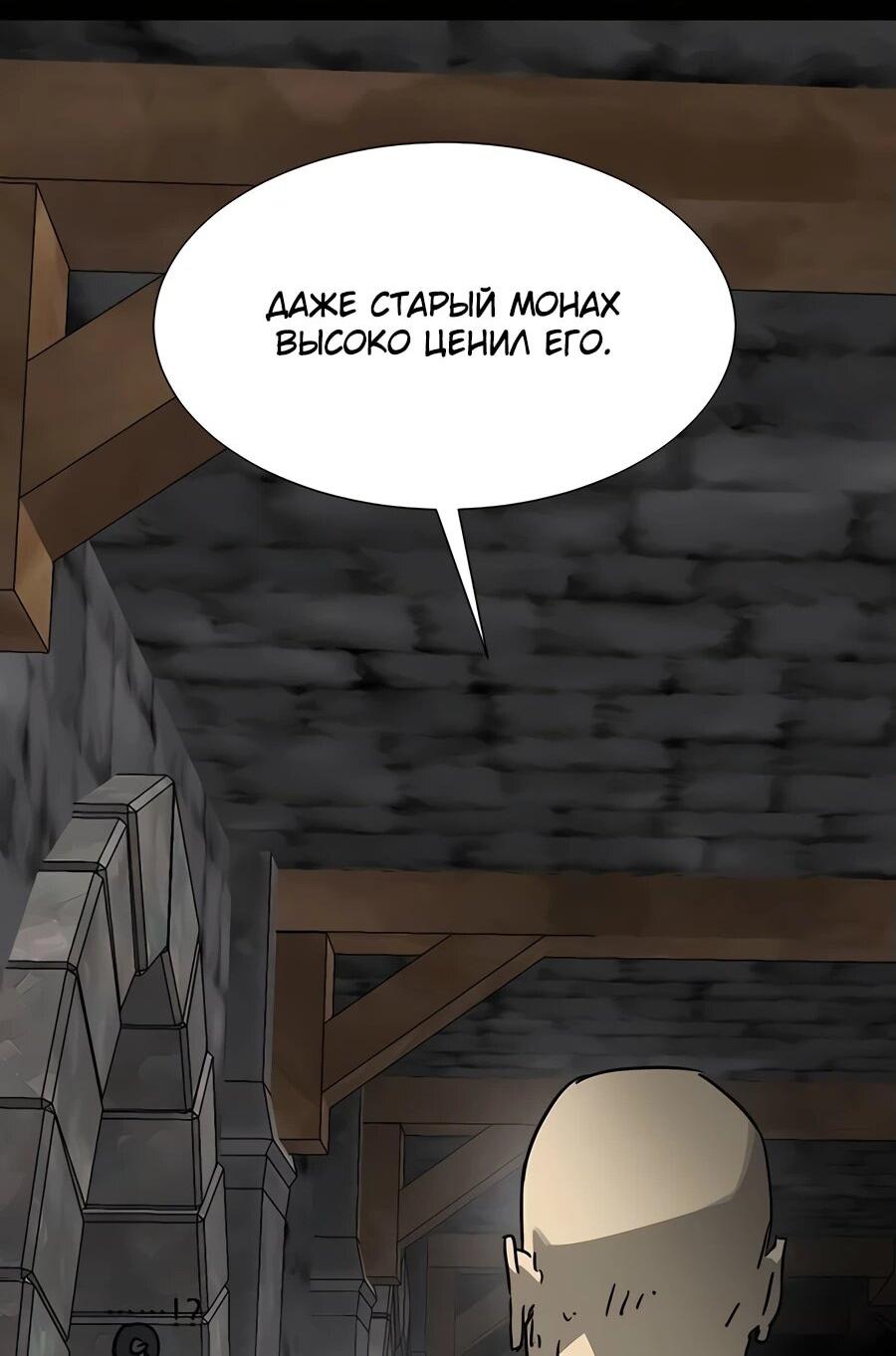 Манга Непрерывное поднятие уровня в Муриме - Глава 235 Страница 6