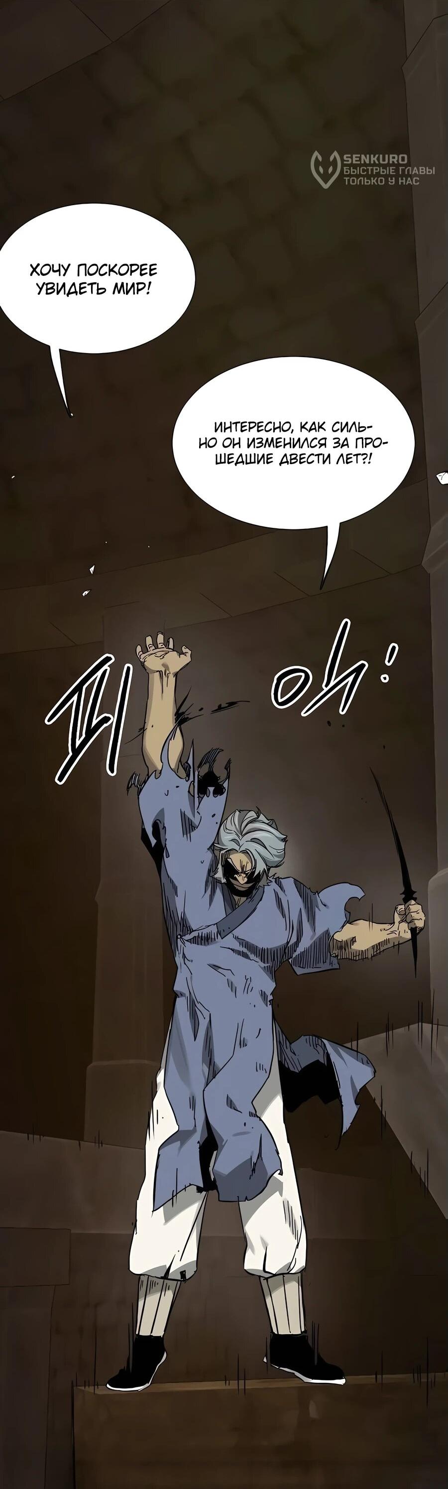 Манга Непрерывное поднятие уровня в Муриме - Глава 235 Страница 70