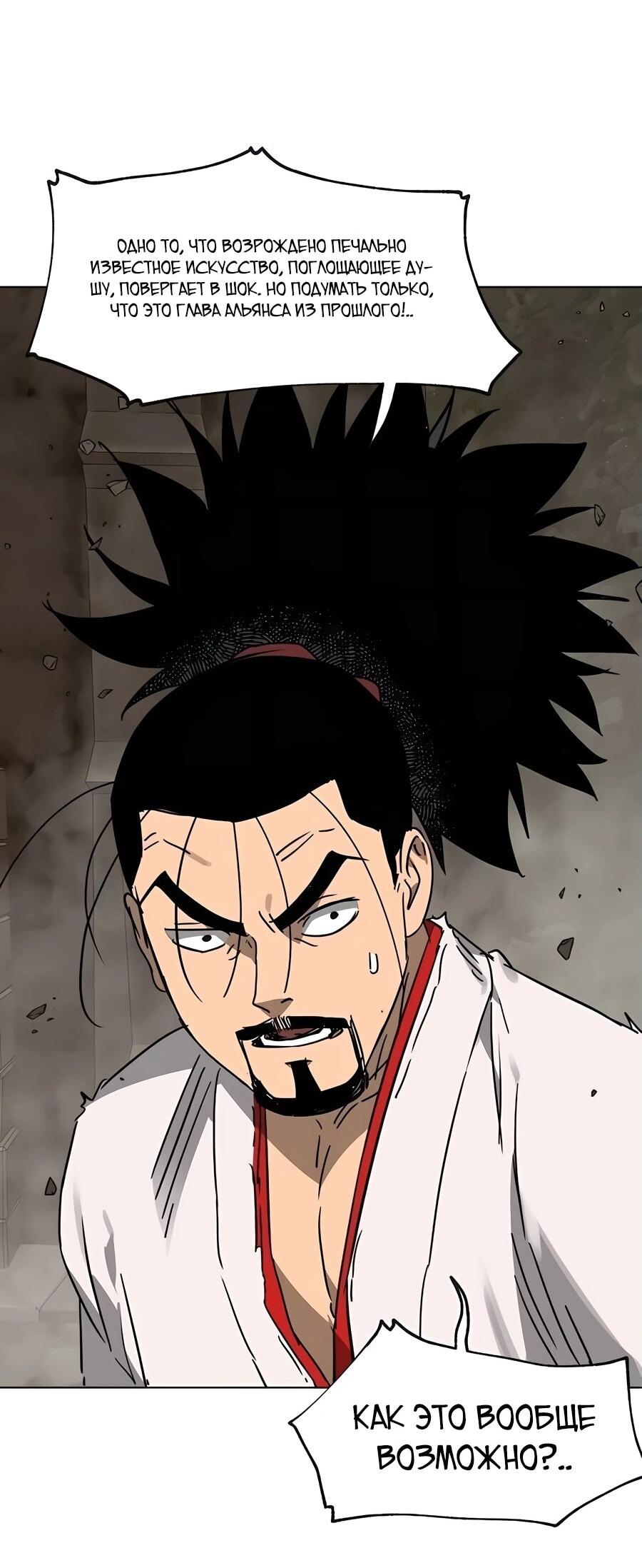 Манга Непрерывное поднятие уровня в Муриме - Глава 235 Страница 57