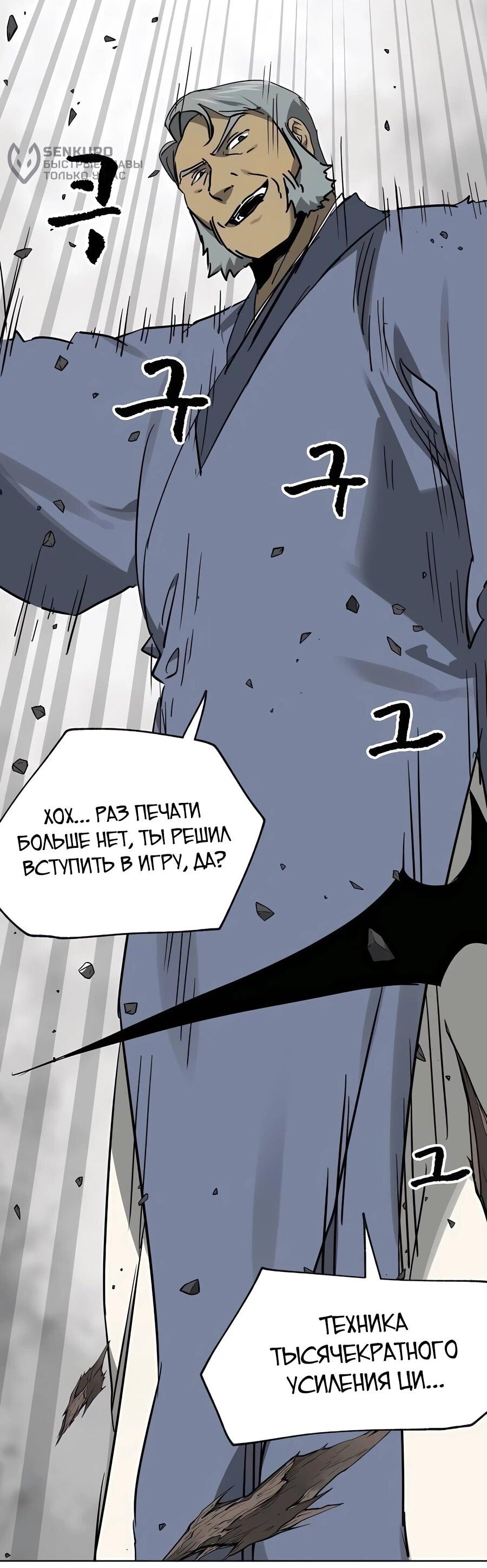 Манга Непрерывное поднятие уровня в Муриме - Глава 235 Страница 92