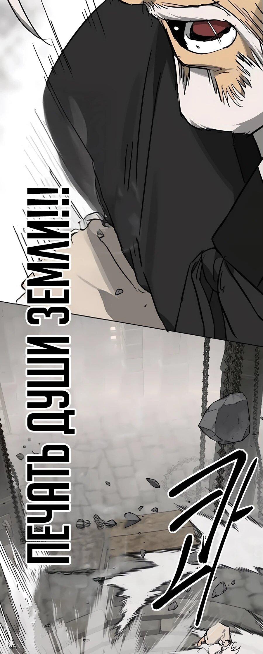 Манга Непрерывное поднятие уровня в Муриме - Глава 235 Страница 95