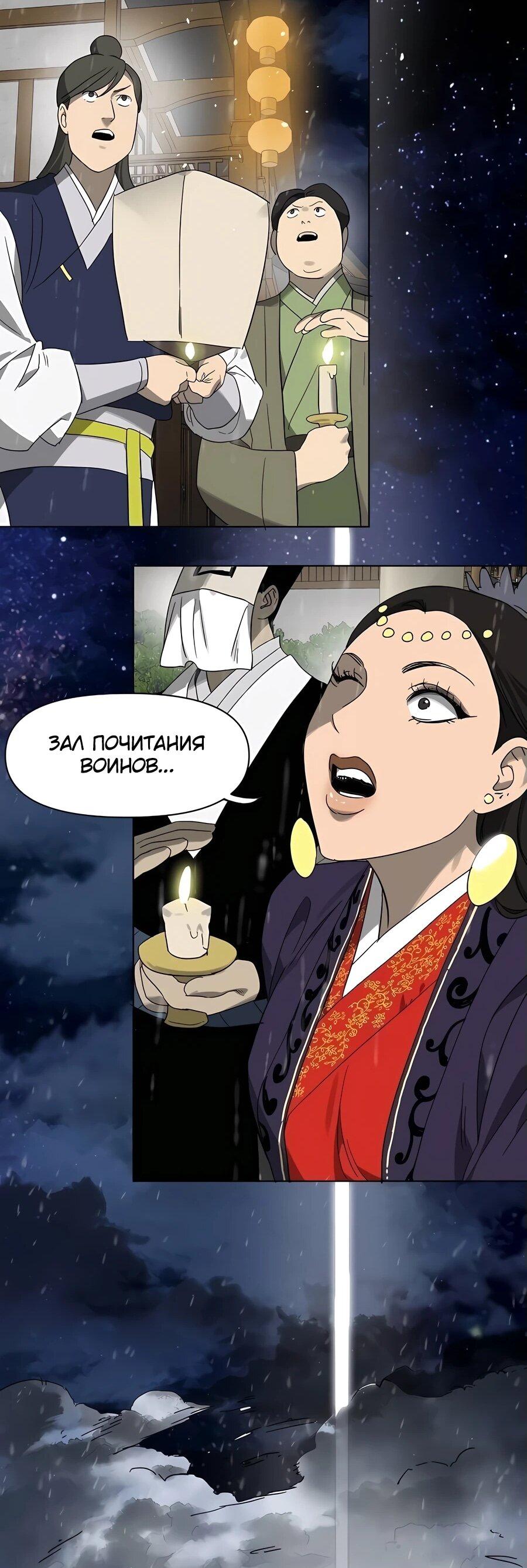 Манга Непрерывное поднятие уровня в Муриме - Глава 235 Страница 83