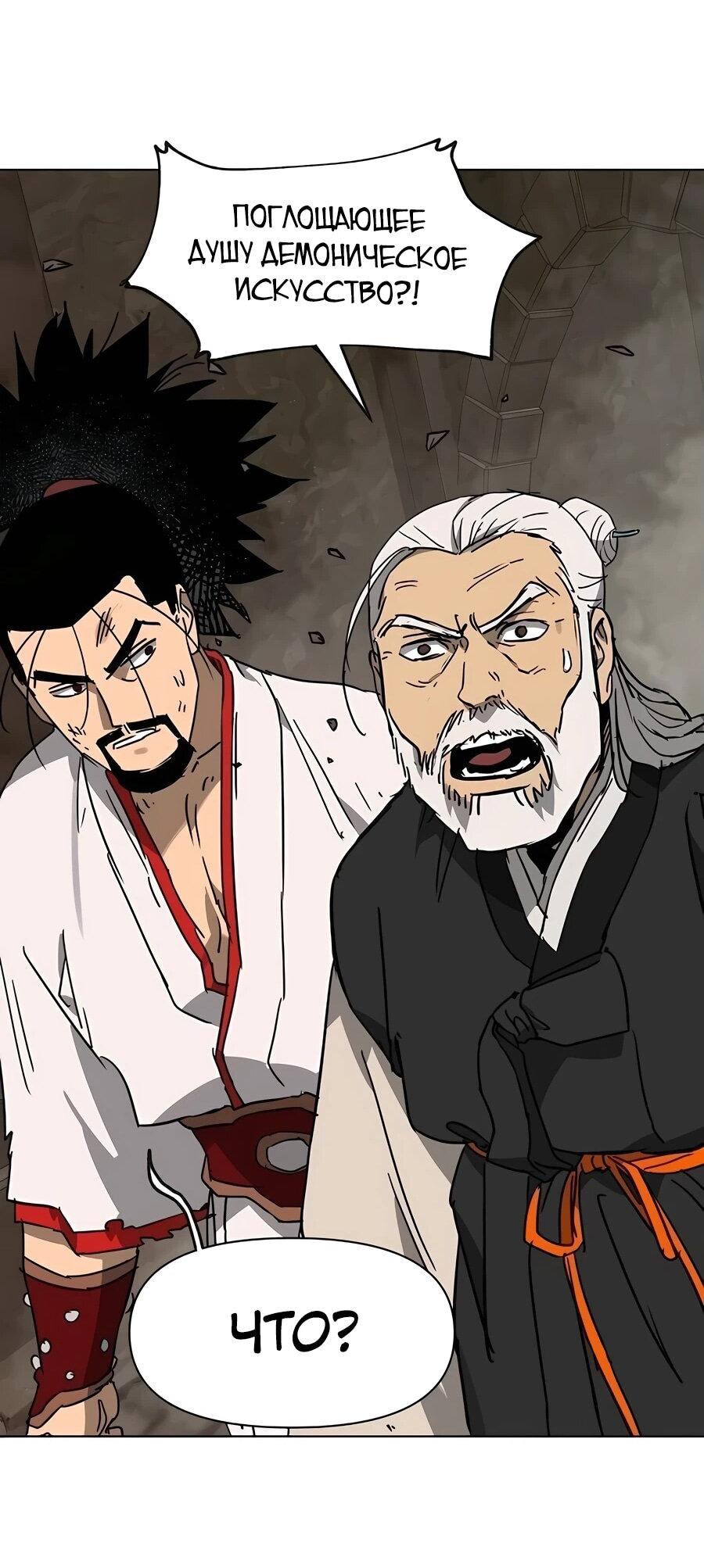 Манга Непрерывное поднятие уровня в Муриме - Глава 235 Страница 52