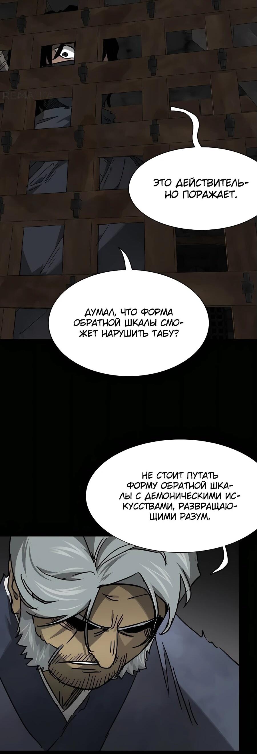 Манга Непрерывное поднятие уровня в Муриме - Глава 235 Страница 3