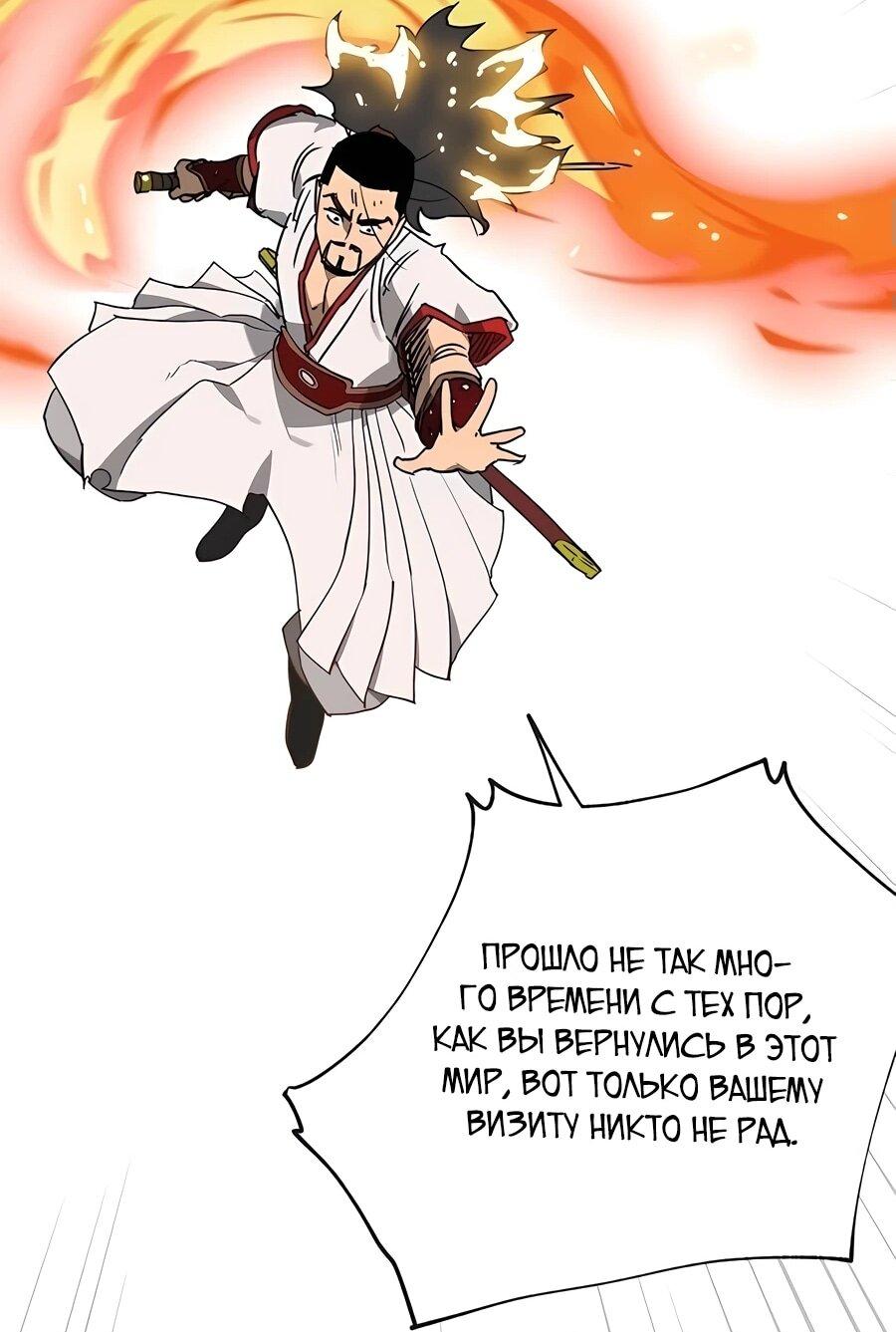 Манга Непрерывное поднятие уровня в Муриме - Глава 235 Страница 99