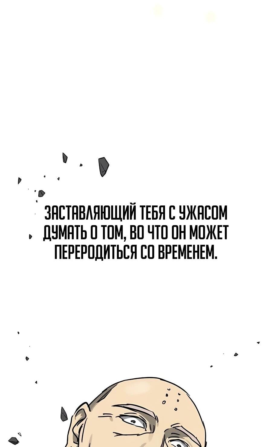 Манга Непрерывное поднятие уровня в Муриме - Глава 235 Страница 86