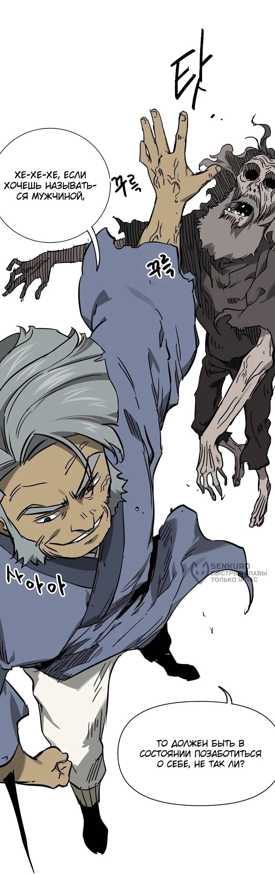 Манга Непрерывное поднятие уровня в Муриме - Глава 235 Страница 51