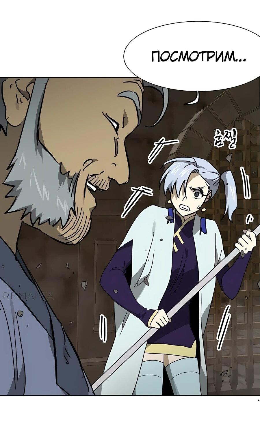 Манга Непрерывное поднятие уровня в Муриме - Глава 235 Страница 24