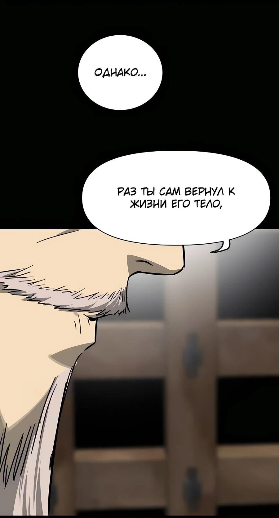 Манга Непрерывное поднятие уровня в Муриме - Глава 235 Страница 16