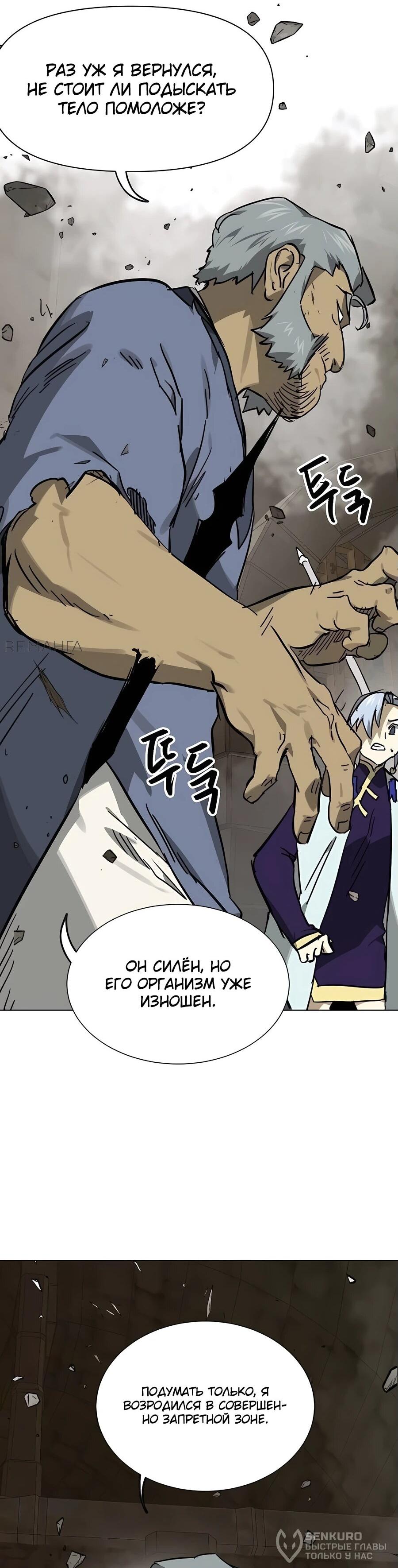 Манга Непрерывное поднятие уровня в Муриме - Глава 235 Страница 22