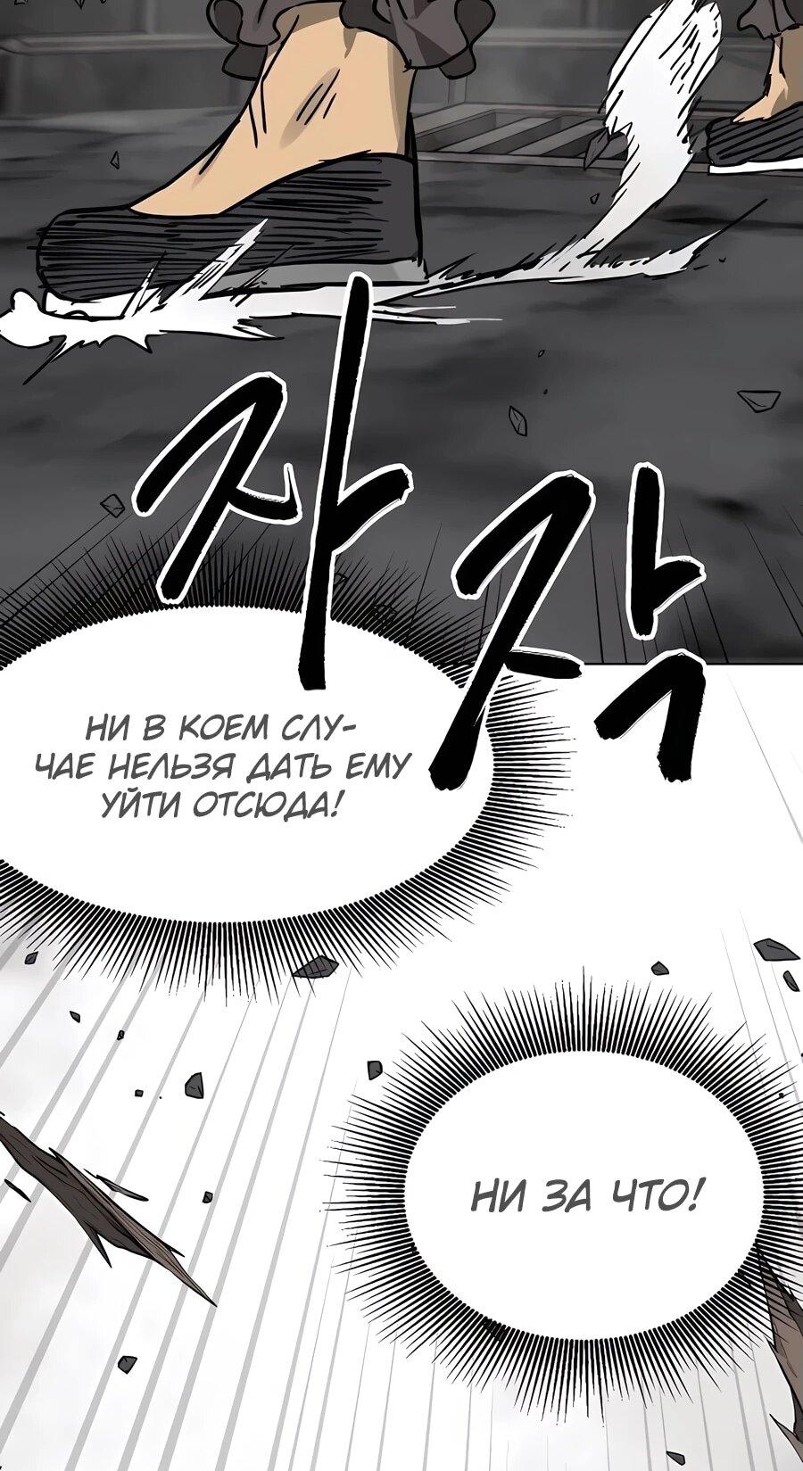 Манга Непрерывное поднятие уровня в Муриме - Глава 235 Страница 91