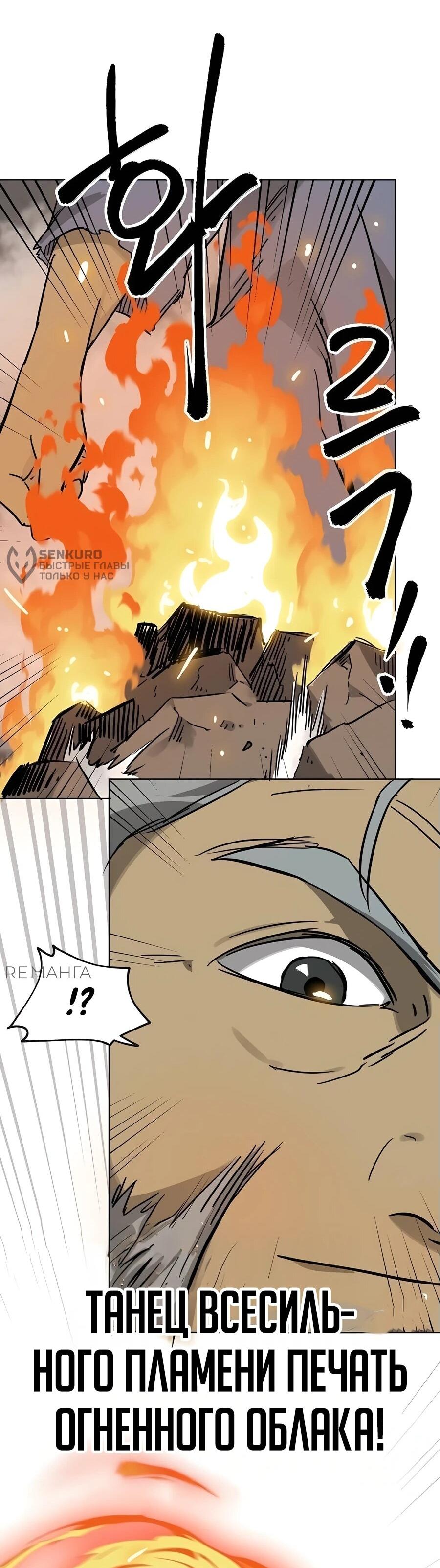 Манга Непрерывное поднятие уровня в Муриме - Глава 235 Страница 98