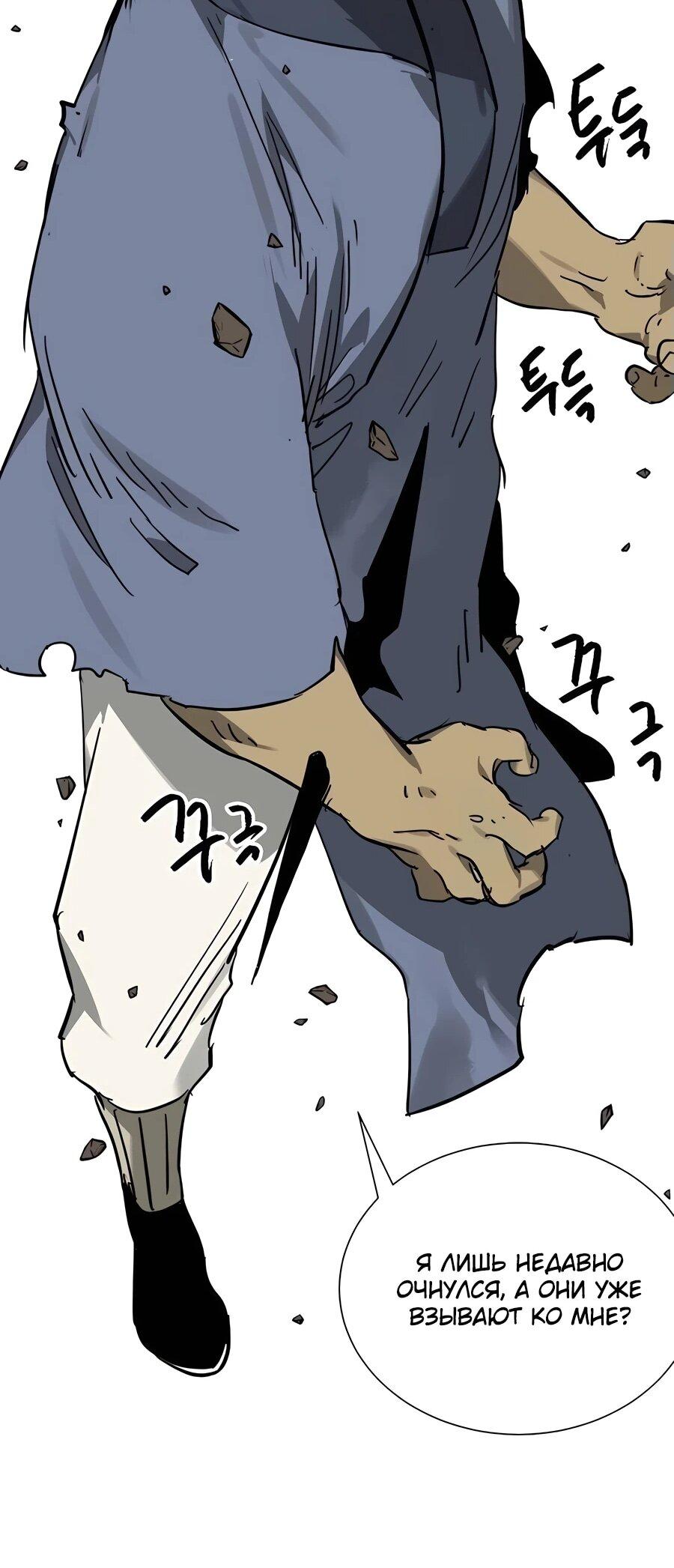 Манга Непрерывное поднятие уровня в Муриме - Глава 235 Страница 41