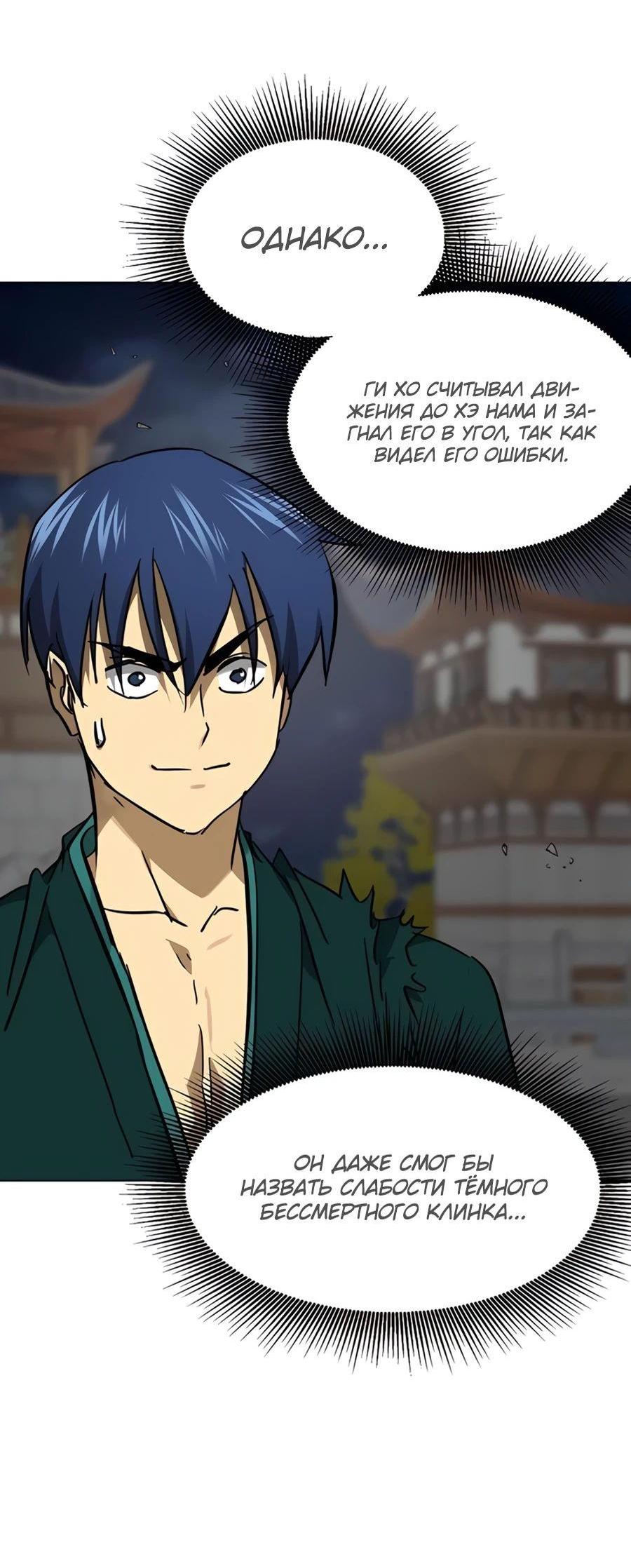 Манга Непрерывное поднятие уровня в Муриме - Глава 238 Страница 17