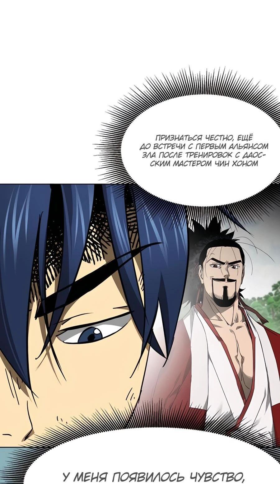 Манга Непрерывное поднятие уровня в Муриме - Глава 238 Страница 27