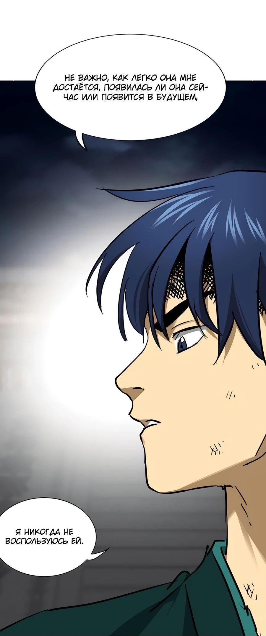 Манга Непрерывное поднятие уровня в Муриме - Глава 238 Страница 88