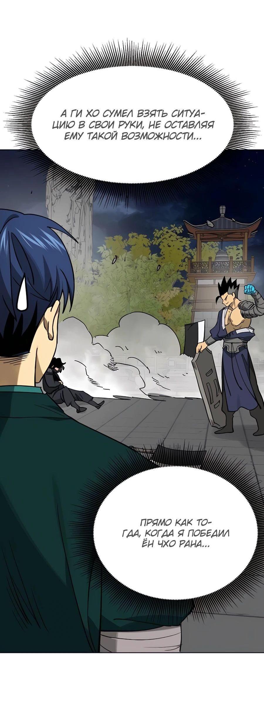 Манга Непрерывное поднятие уровня в Муриме - Глава 238 Страница 19