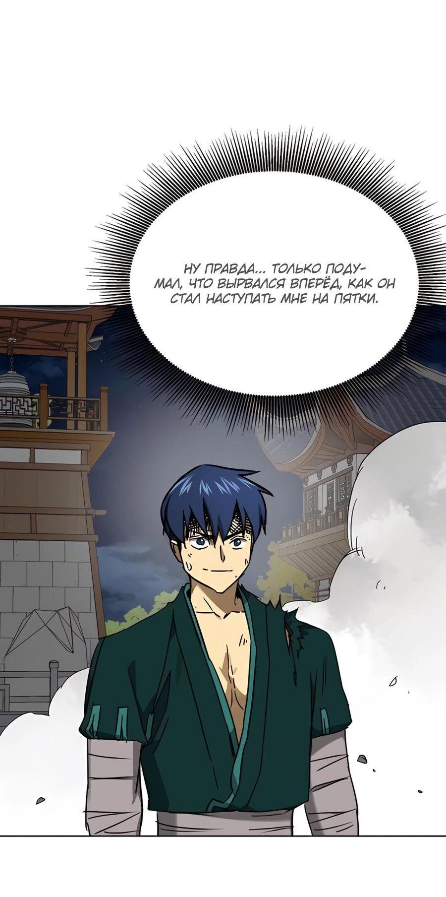 Манга Непрерывное поднятие уровня в Муриме - Глава 238 Страница 22