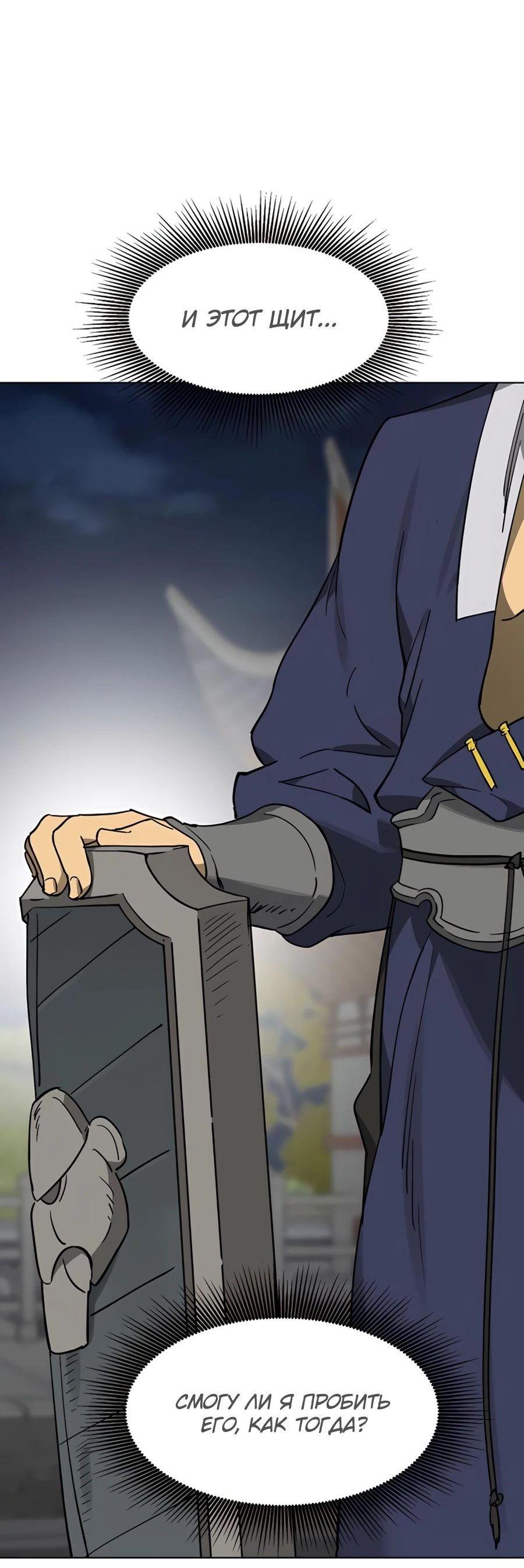 Манга Непрерывное поднятие уровня в Муриме - Глава 238 Страница 25