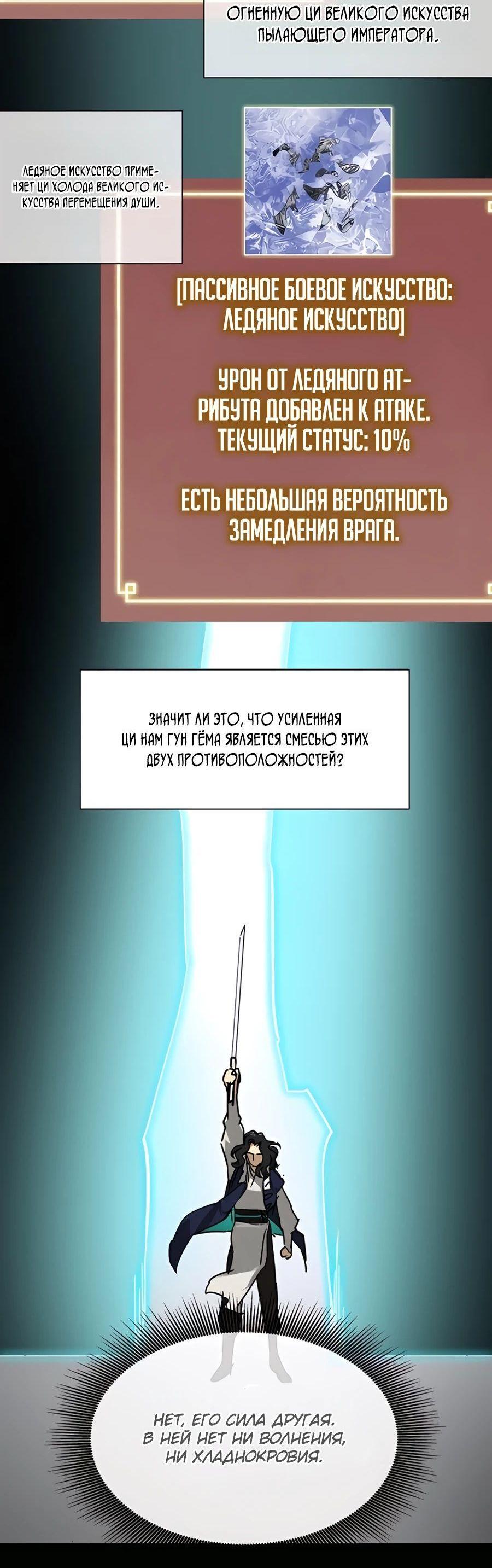 Манга Непрерывное поднятие уровня в Муриме - Глава 238 Страница 46