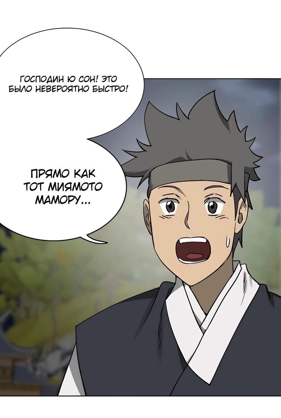 Манга Непрерывное поднятие уровня в Муриме - Глава 238 Страница 73