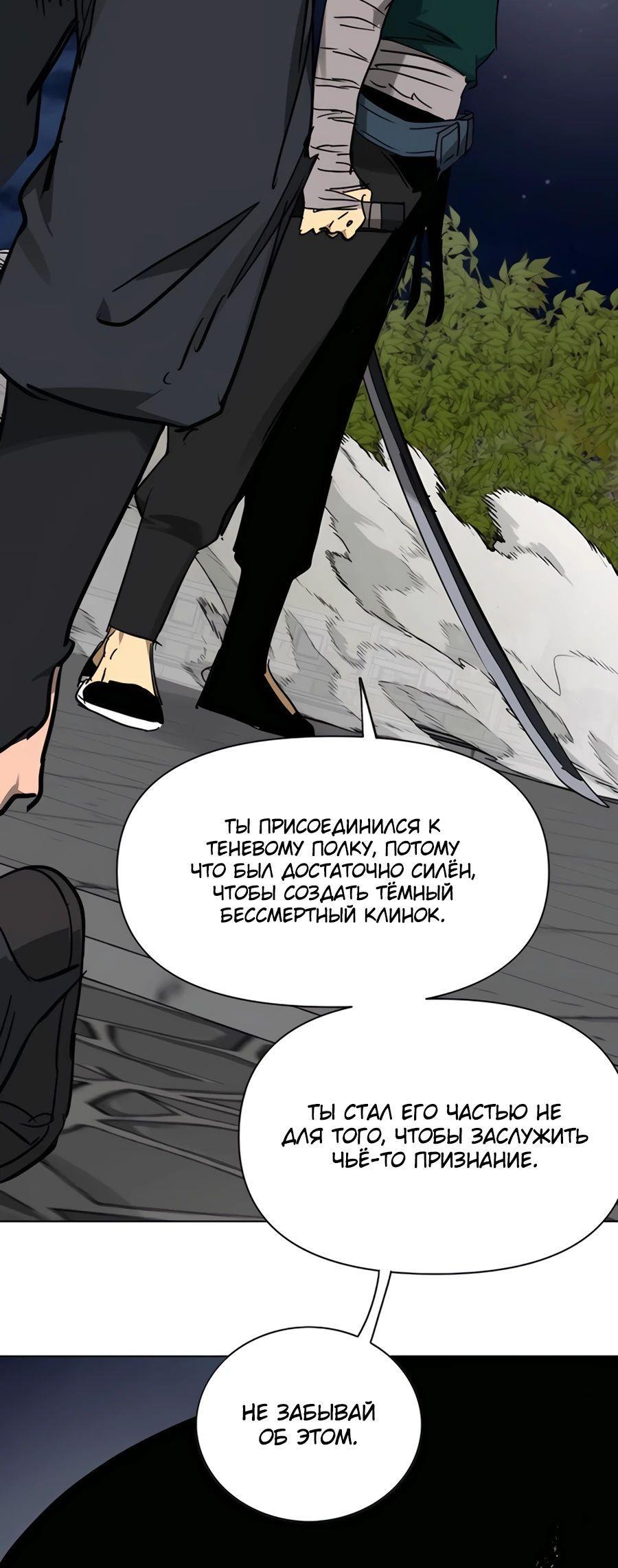 Манга Непрерывное поднятие уровня в Муриме - Глава 238 Страница 86