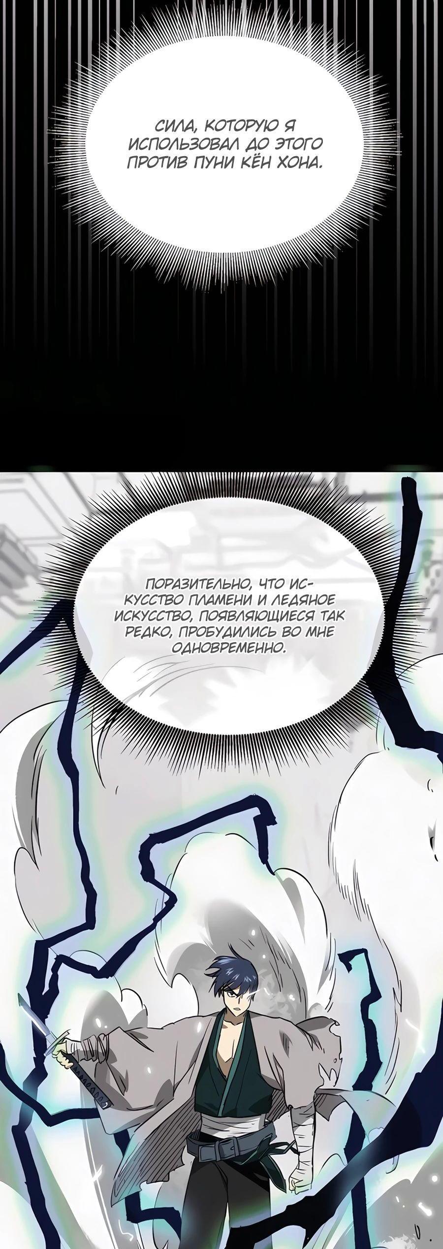 Манга Непрерывное поднятие уровня в Муриме - Глава 238 Страница 43