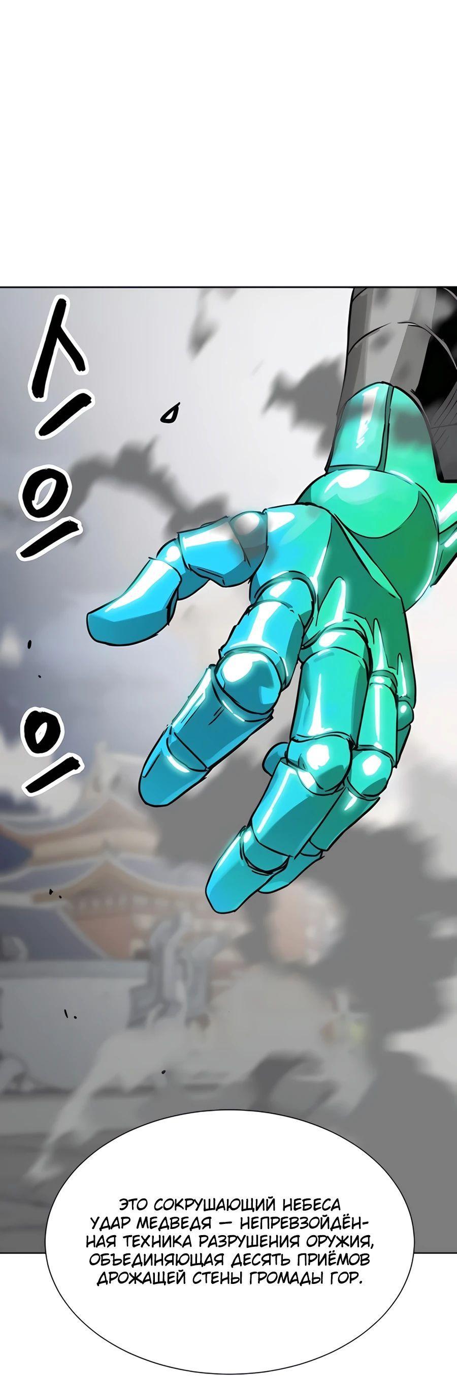 Манга Непрерывное поднятие уровня в Муриме - Глава 238 Страница 7