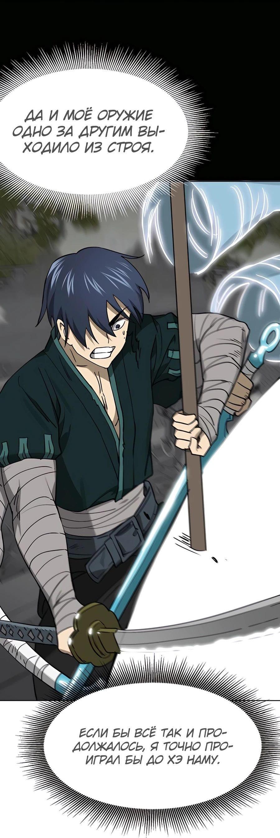 Манга Непрерывное поднятие уровня в Муриме - Глава 238 Страница 15