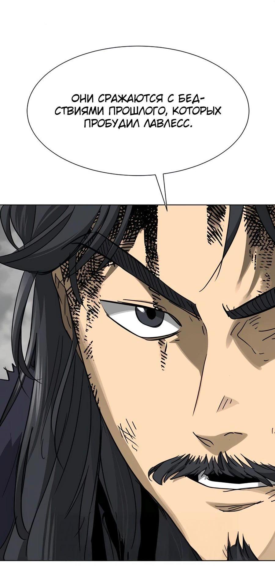 Манга Непрерывное поднятие уровня в Муриме - Глава 238 Страница 100