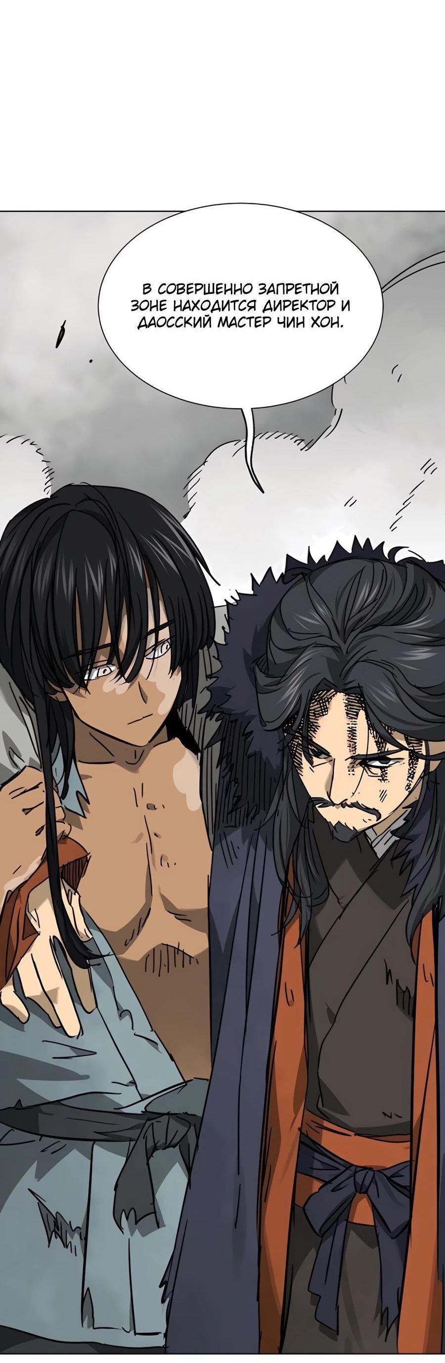 Манга Непрерывное поднятие уровня в Муриме - Глава 238 Страница 99