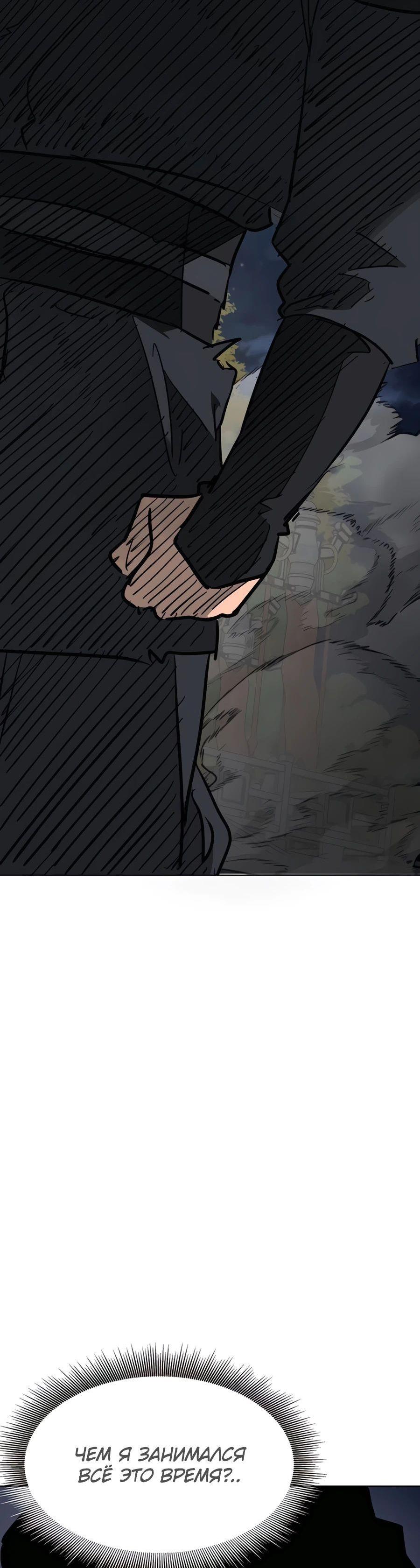 Манга Непрерывное поднятие уровня в Муриме - Глава 238 Страница 90