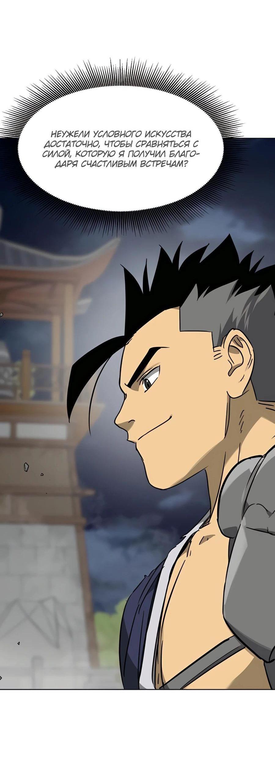 Манга Непрерывное поднятие уровня в Муриме - Глава 238 Страница 21