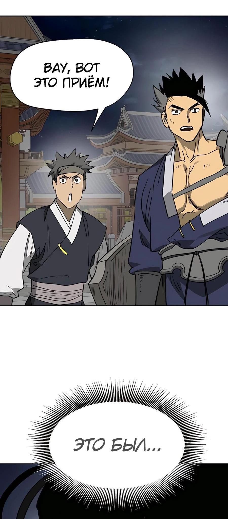 Манга Непрерывное поднятие уровня в Муриме - Глава 238 Страница 64