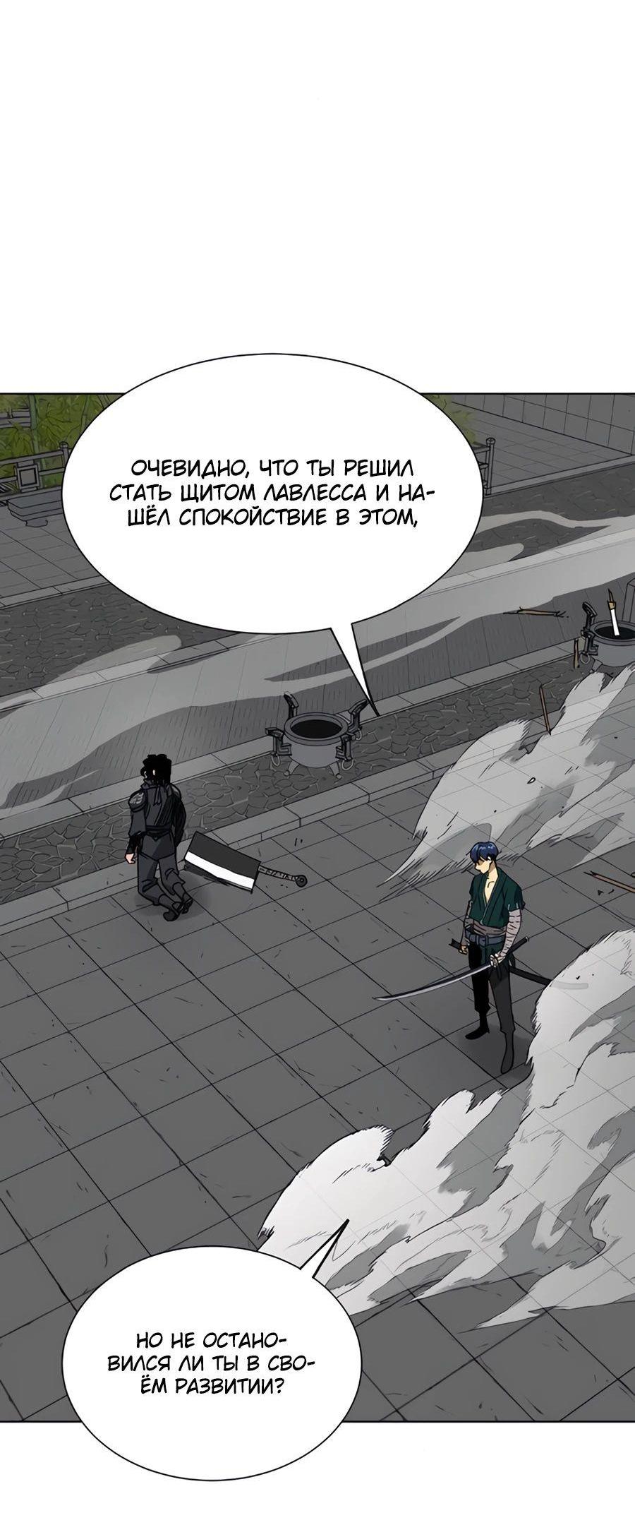 Манга Непрерывное поднятие уровня в Муриме - Глава 238 Страница 82