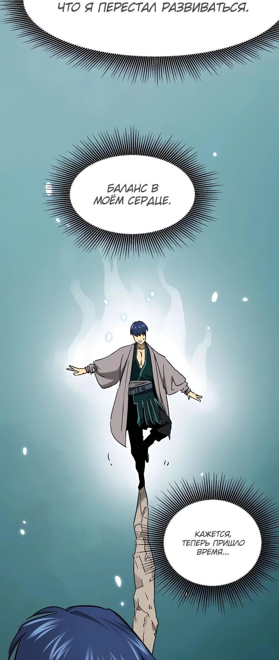 Манга Непрерывное поднятие уровня в Муриме - Глава 238 Страница 28