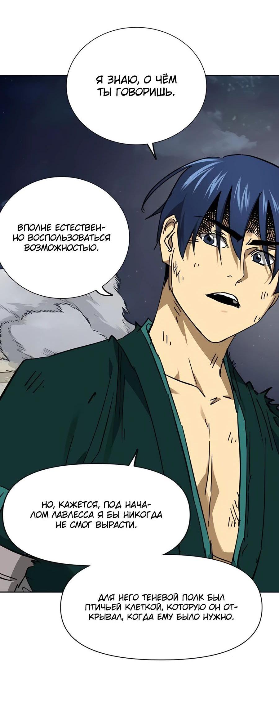 Манга Непрерывное поднятие уровня в Муриме - Глава 238 Страница 84