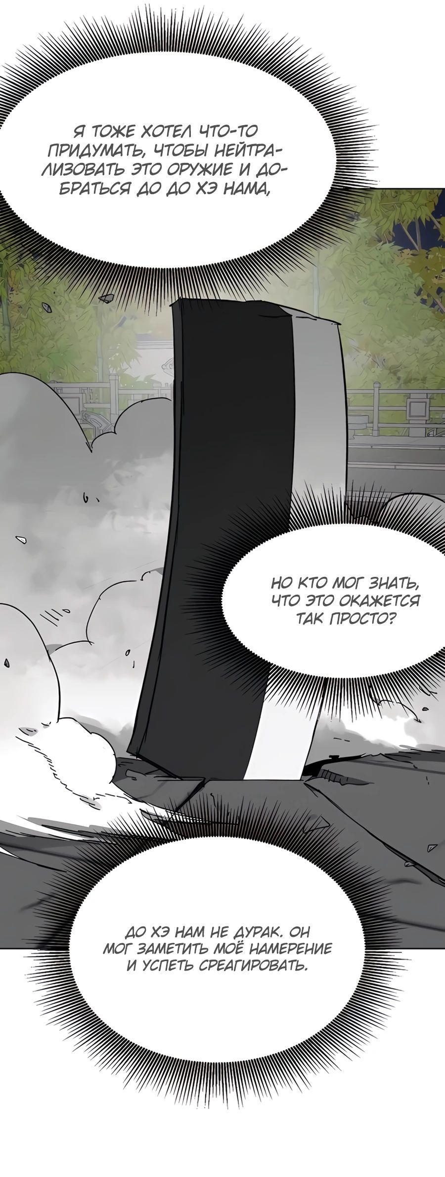 Манга Непрерывное поднятие уровня в Муриме - Глава 238 Страница 18