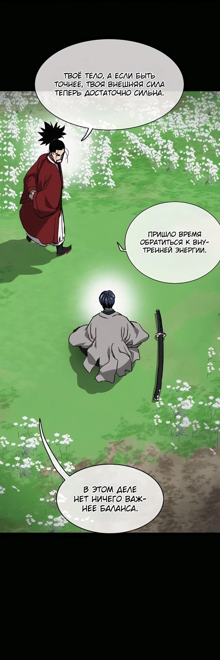 Манга Непрерывное поднятие уровня в Муриме - Глава 238 Страница 37