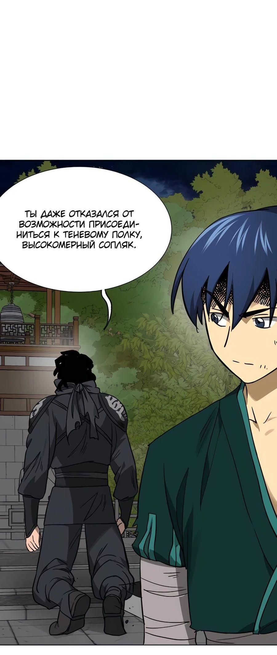 Манга Непрерывное поднятие уровня в Муриме - Глава 238 Страница 76