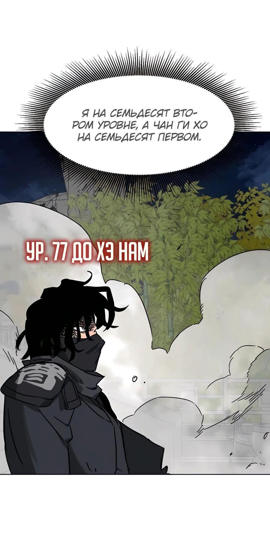 Манга Непрерывное поднятие уровня в Муриме - Глава 238 Страница 20