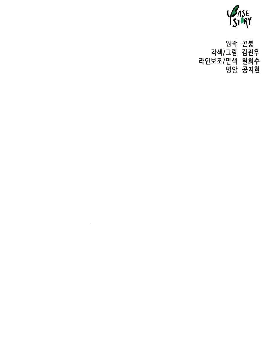 Манга Непрерывное поднятие уровня в Муриме - Глава 238 Страница 101