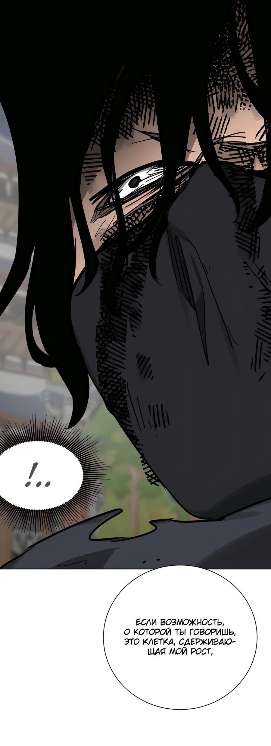 Манга Непрерывное поднятие уровня в Муриме - Глава 238 Страница 87