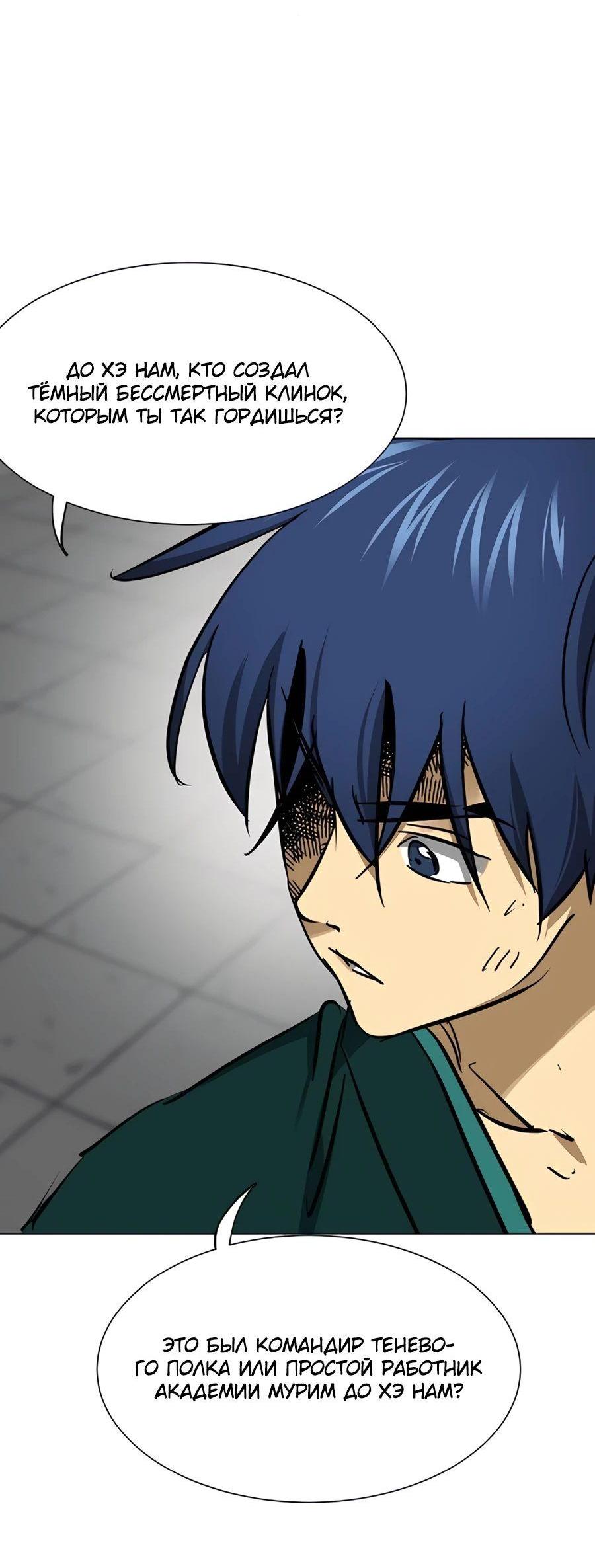 Манга Непрерывное поднятие уровня в Муриме - Глава 238 Страница 80