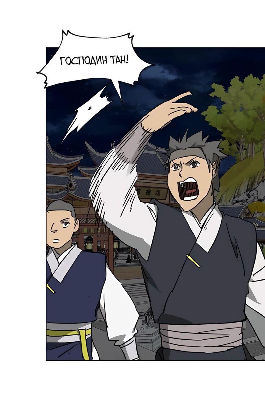 Манга Непрерывное поднятие уровня в Муриме - Глава 238 Страница 35