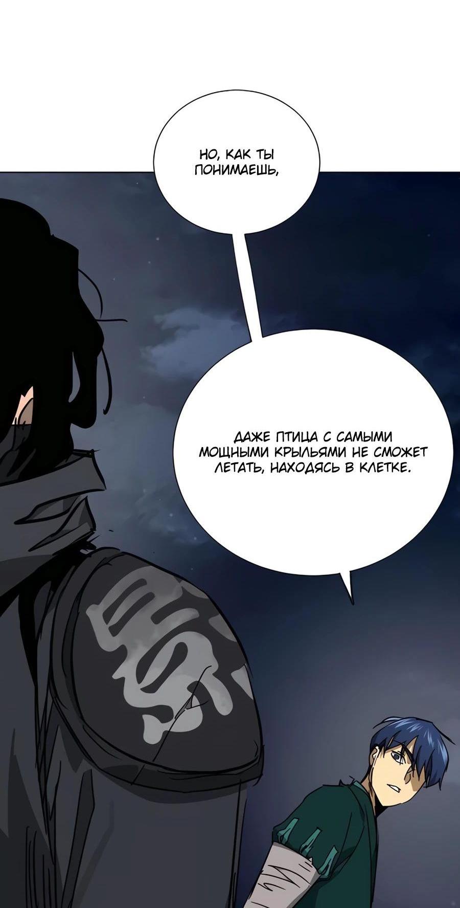 Манга Непрерывное поднятие уровня в Муриме - Глава 238 Страница 85