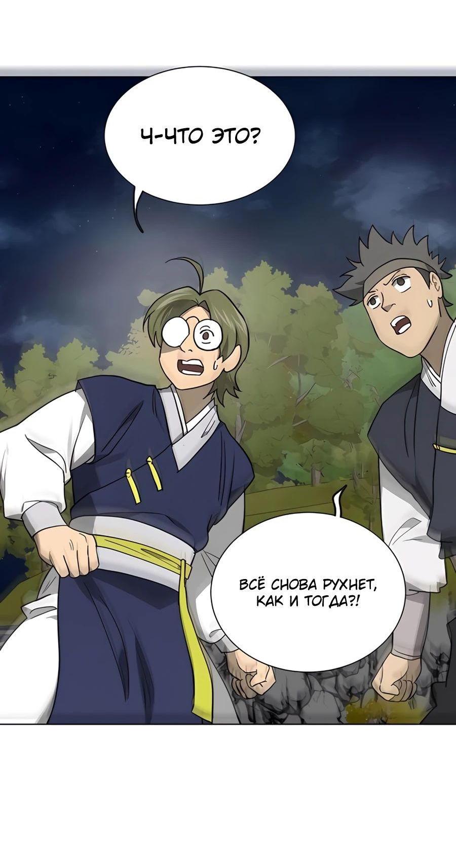 Манга Непрерывное поднятие уровня в Муриме - Глава 238 Страница 95